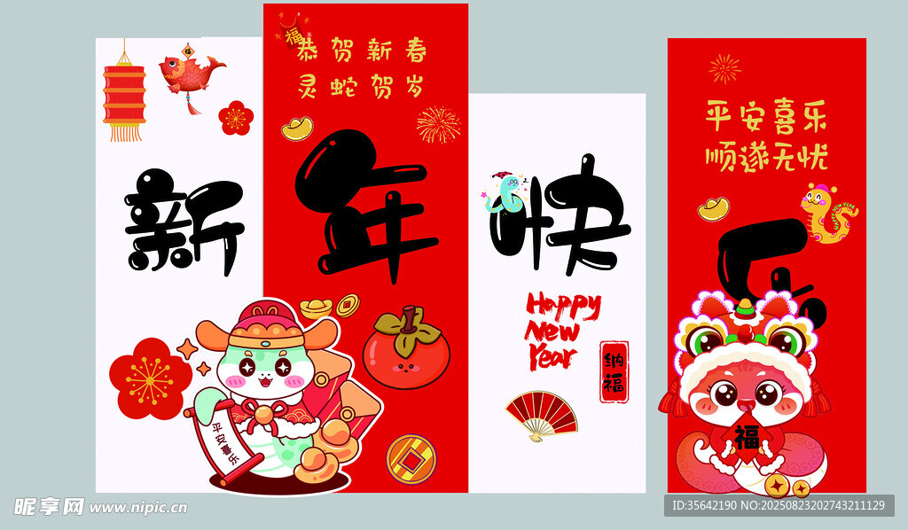 新年快乐美陈