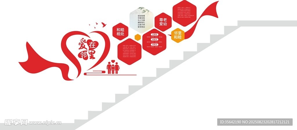 邻里楼梯文化墙
