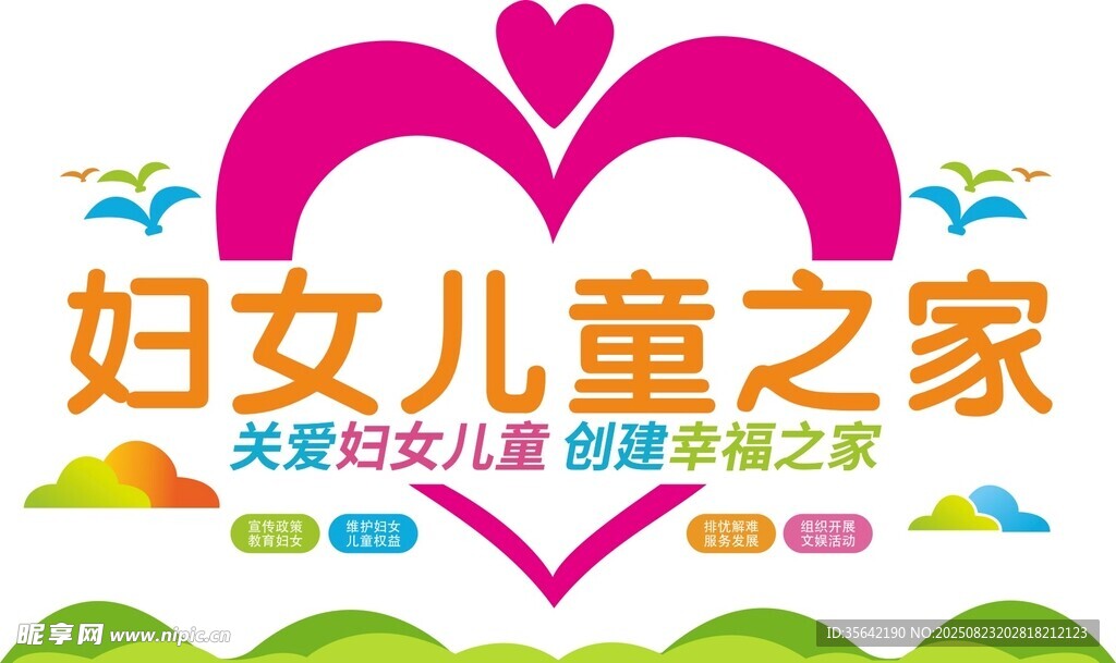 妇女儿童之家文化墙