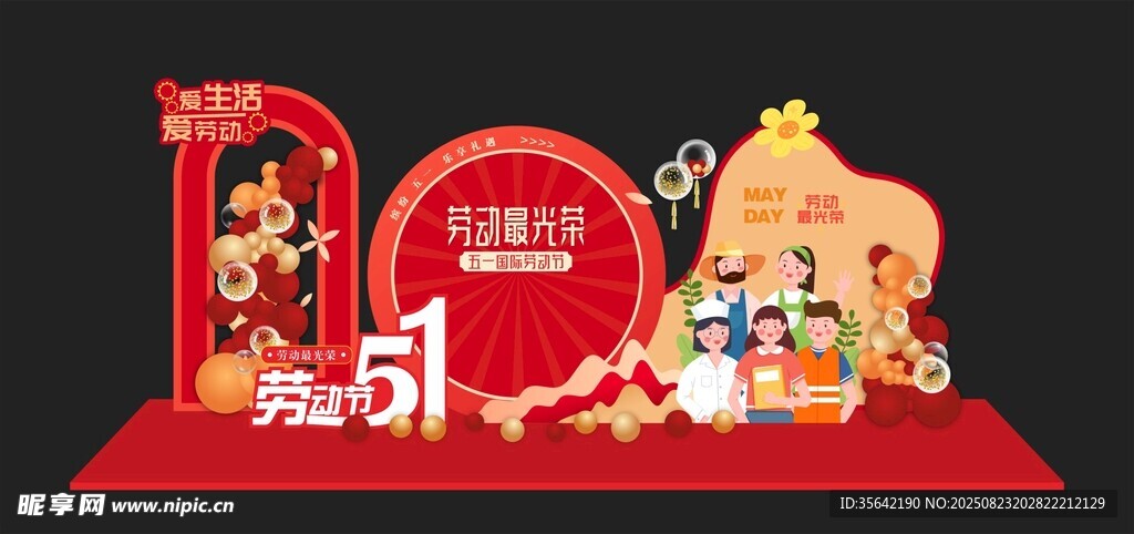五一劳动节美陈