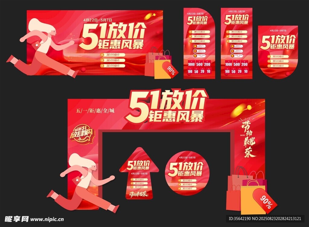 五一节卖场布置