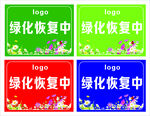 绿化