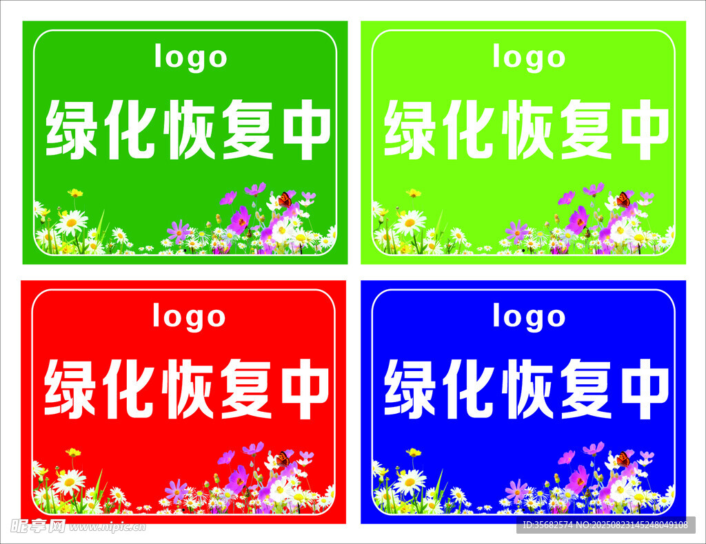 绿化