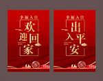 喜庆欢迎回家出入平安对联