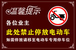 禁停电动车