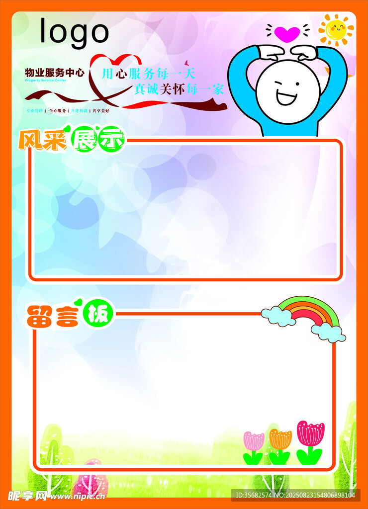 卡通风格儿童手抄报模板