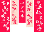 七夕喜庆对联展示