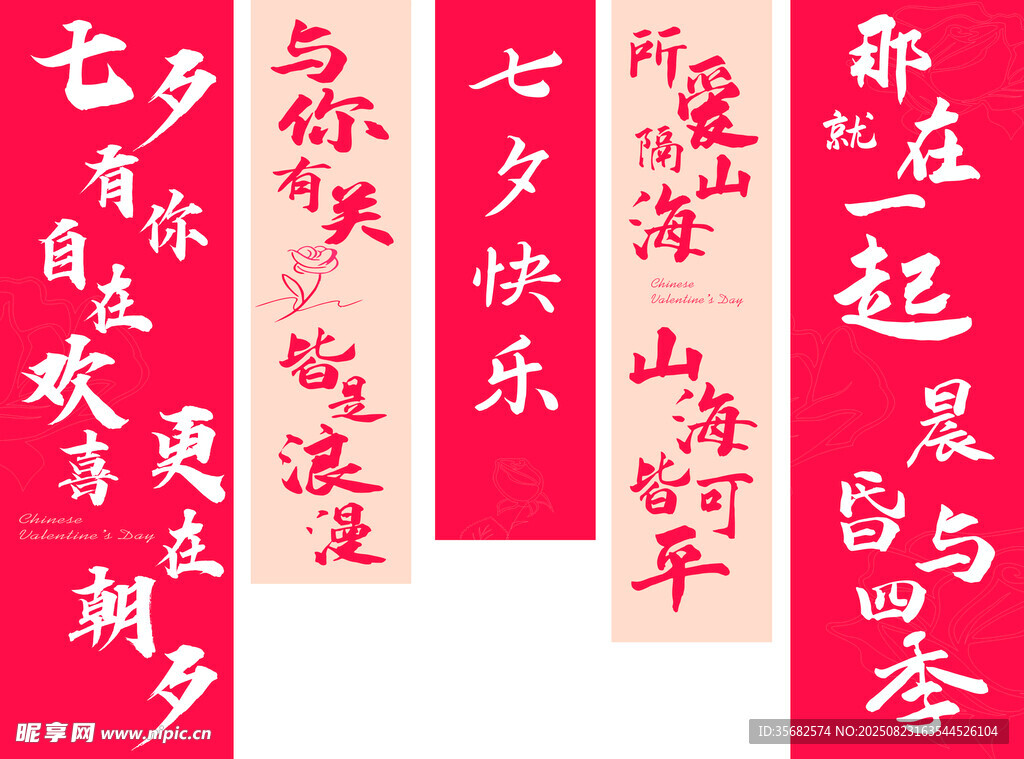 七夕喜庆对联展示