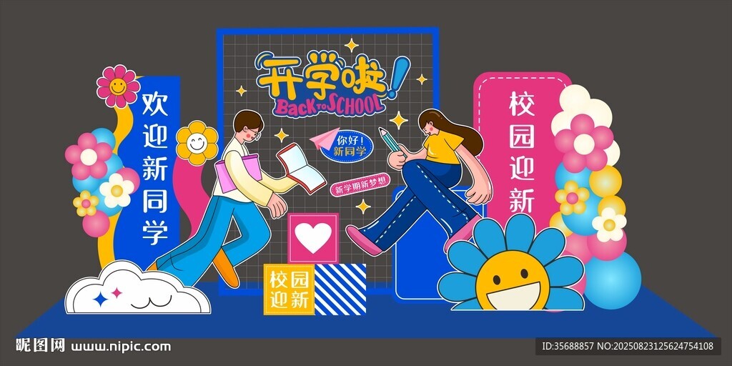 开学美陈