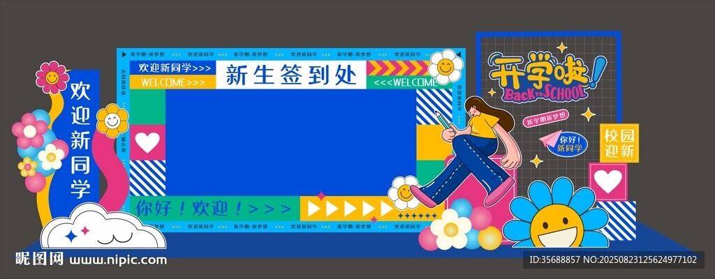 开学美陈