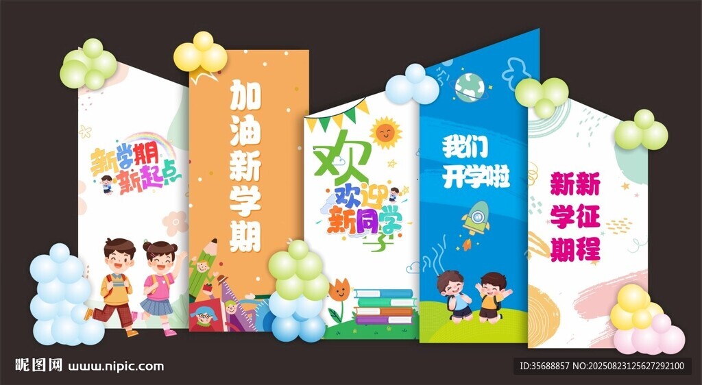 幼儿园开学