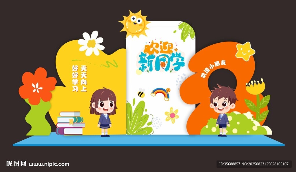 幼儿园美