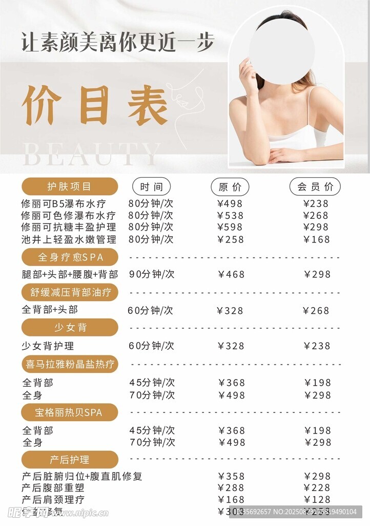 美容美体价目表展示
