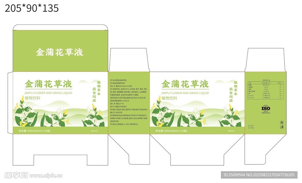 绿色清新饮料包装盒设计