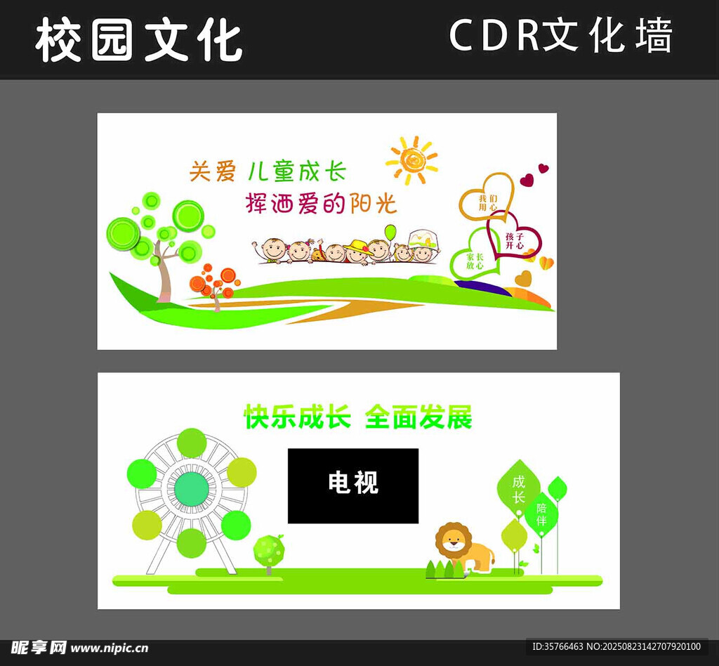 幼儿园班级文化墙