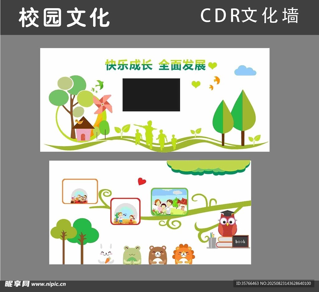 幼儿园班级文化墙设计