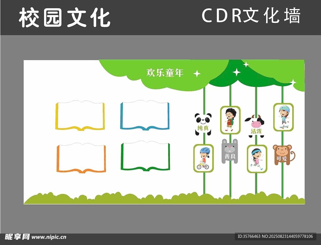 幼儿云班级文化墙设计展示