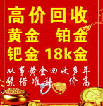 高价回收各类贵金属