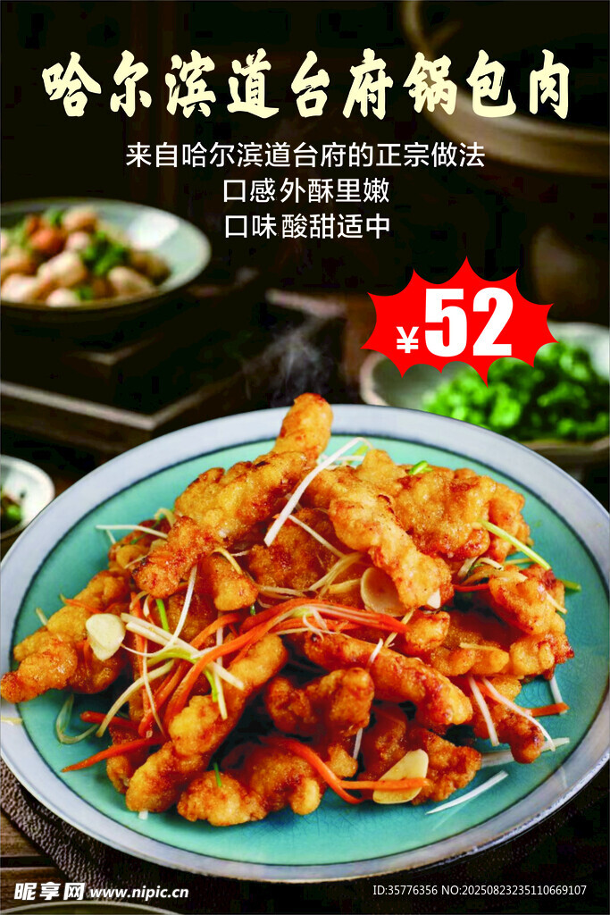 哈尔滨道台府锅包肉