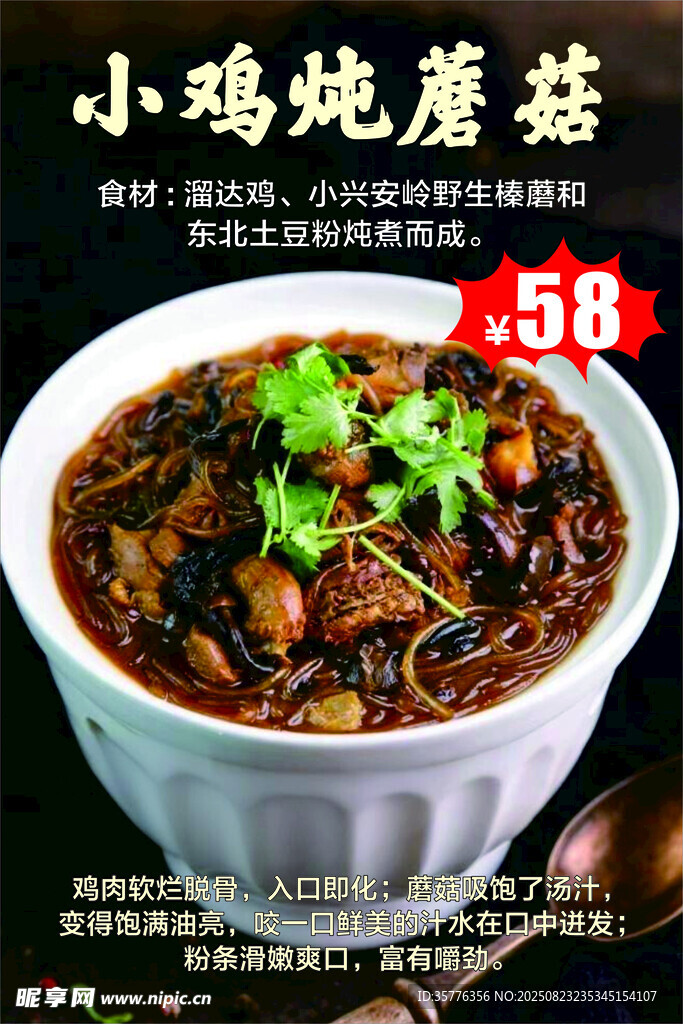 小鸡炖蘑菇美味
