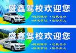 驾校广告牌 显示屏