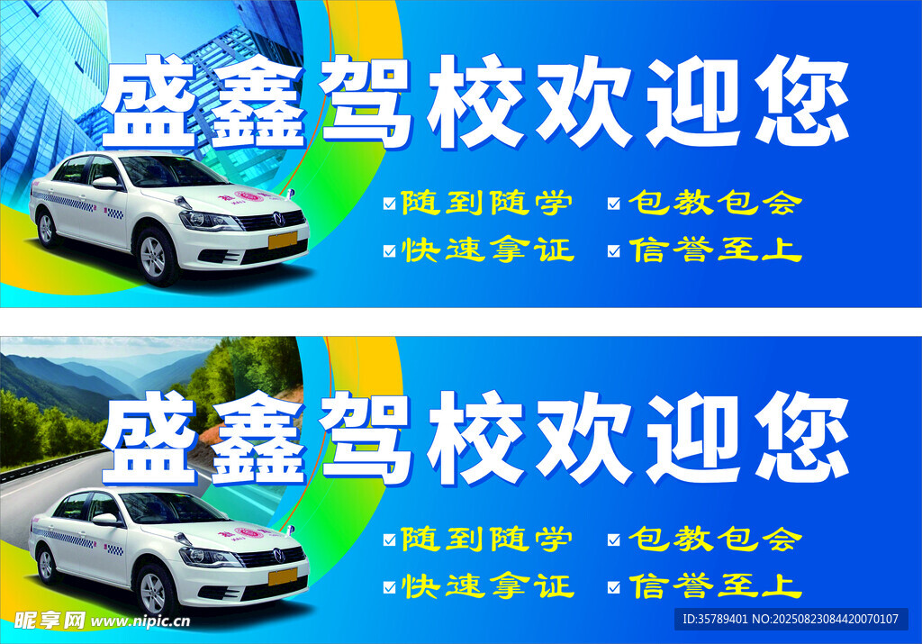 驾校广告牌 显示屏
