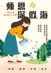 老师辛勤浇灌祖国花朵