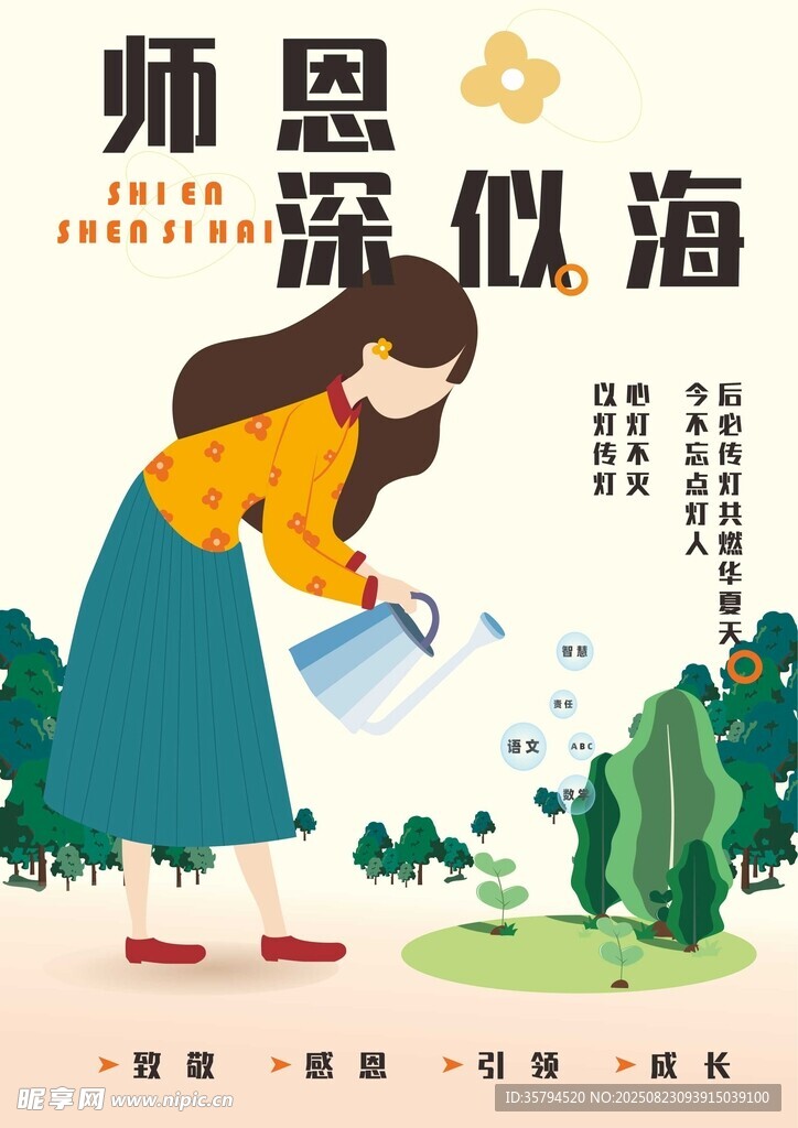 老师辛勤浇灌祖国花朵