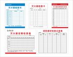 灭火器检查卡合集