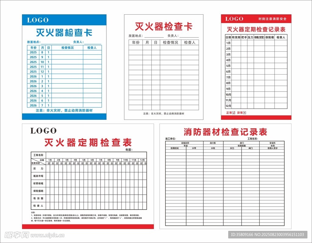 灭火器检查卡合集