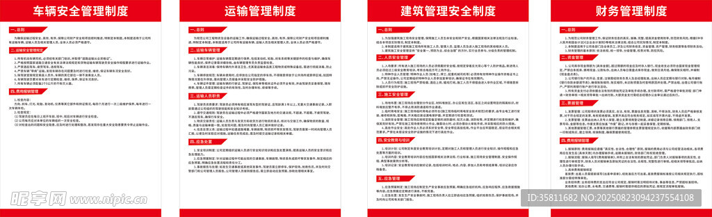 管理制度