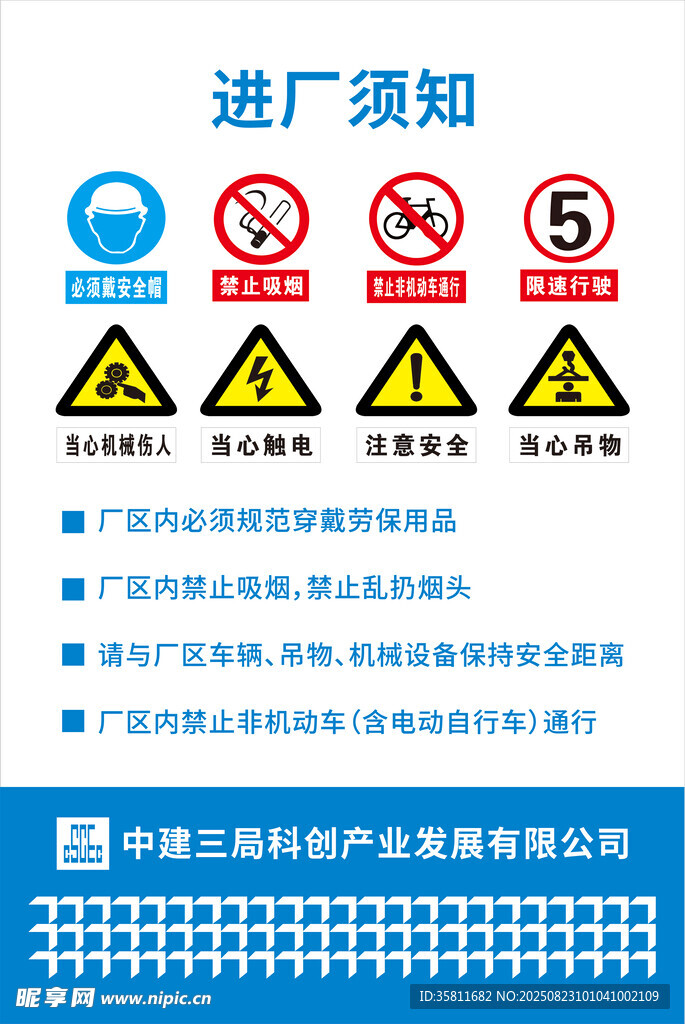 进场须知