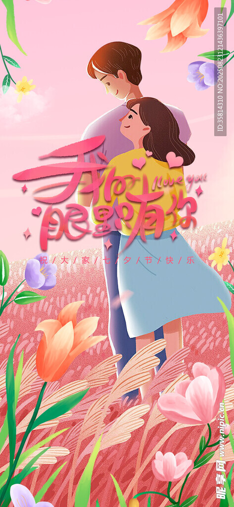 花海中相拥的甜蜜情侣