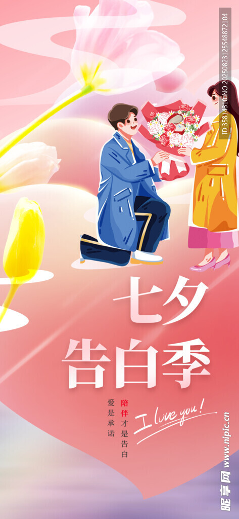 七夕告白季浪漫情侣互动