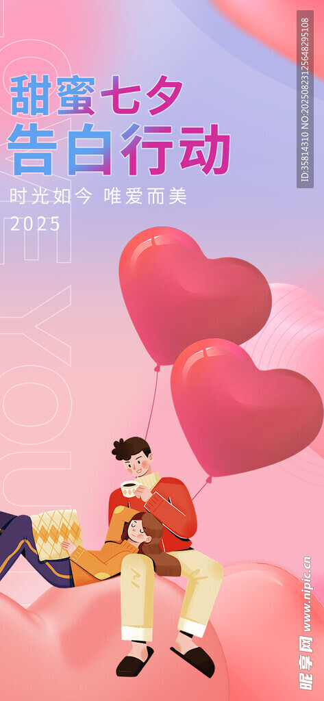 七夕告白场景布置