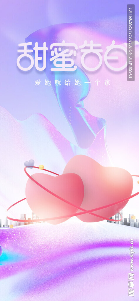 梦幻甜蜜爱心气球场景