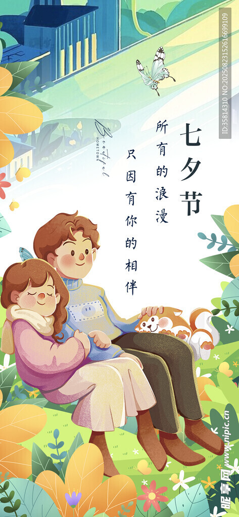 七夕情侣温馨共读时光