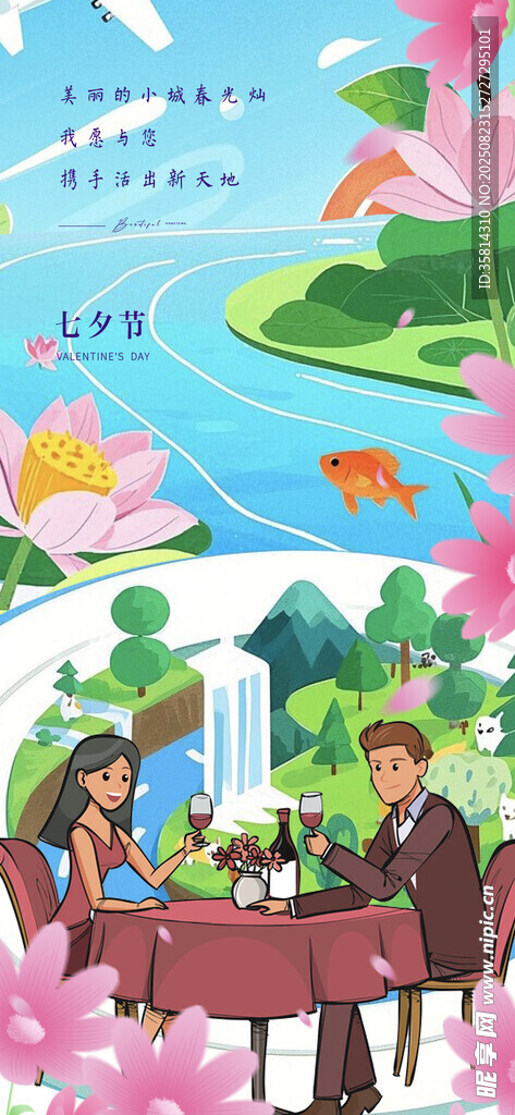 七夕节梦幻花园中的欢乐聚会