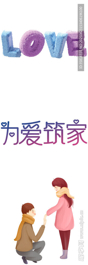为爱筑家的温馨瞬间