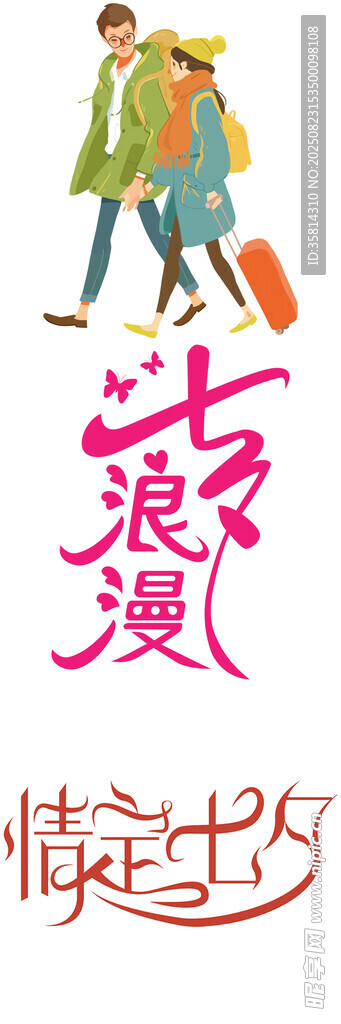 浪漫情侣漫步出行
