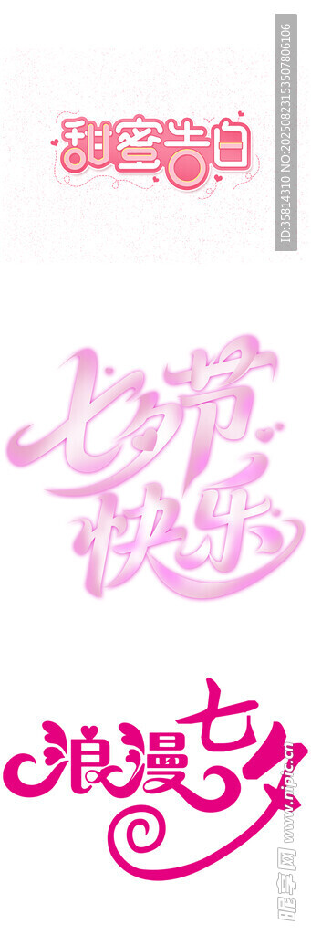梦幻粉色艺术字设计