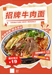 招牌牛肉面促销海报