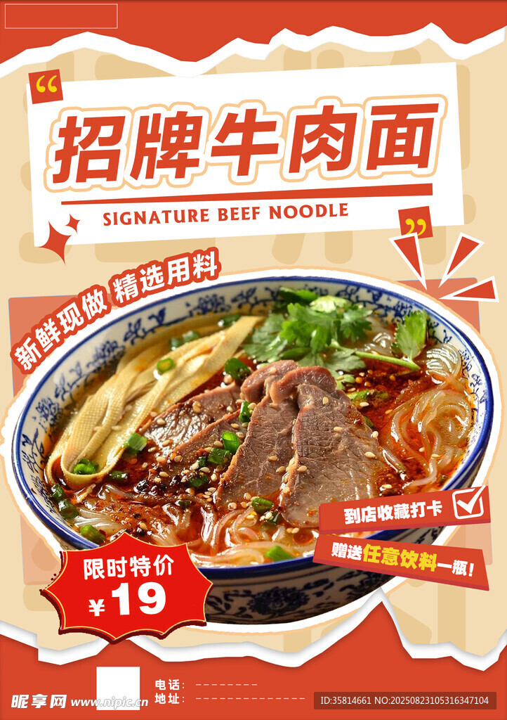 招牌牛肉面促销海报