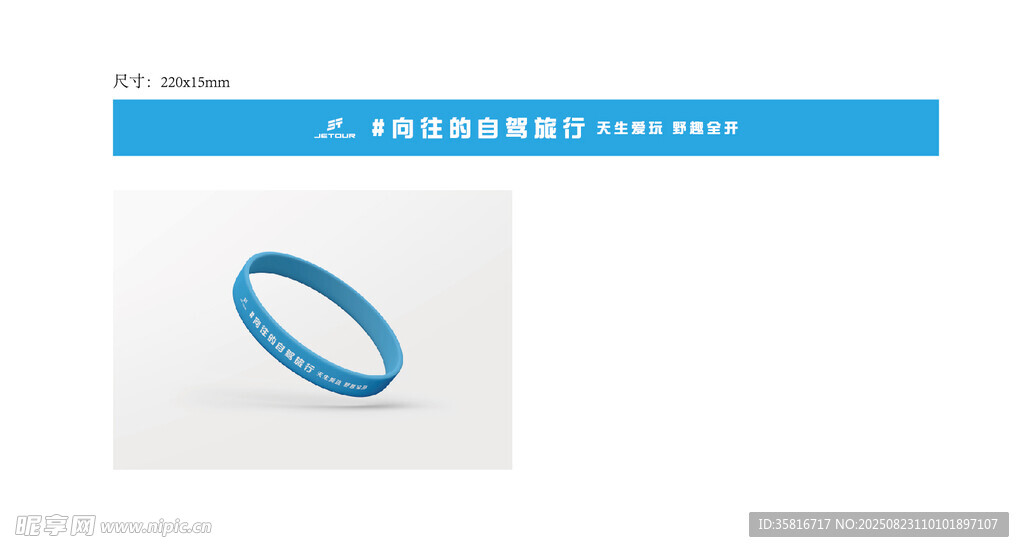 蓝色精美手环展示图