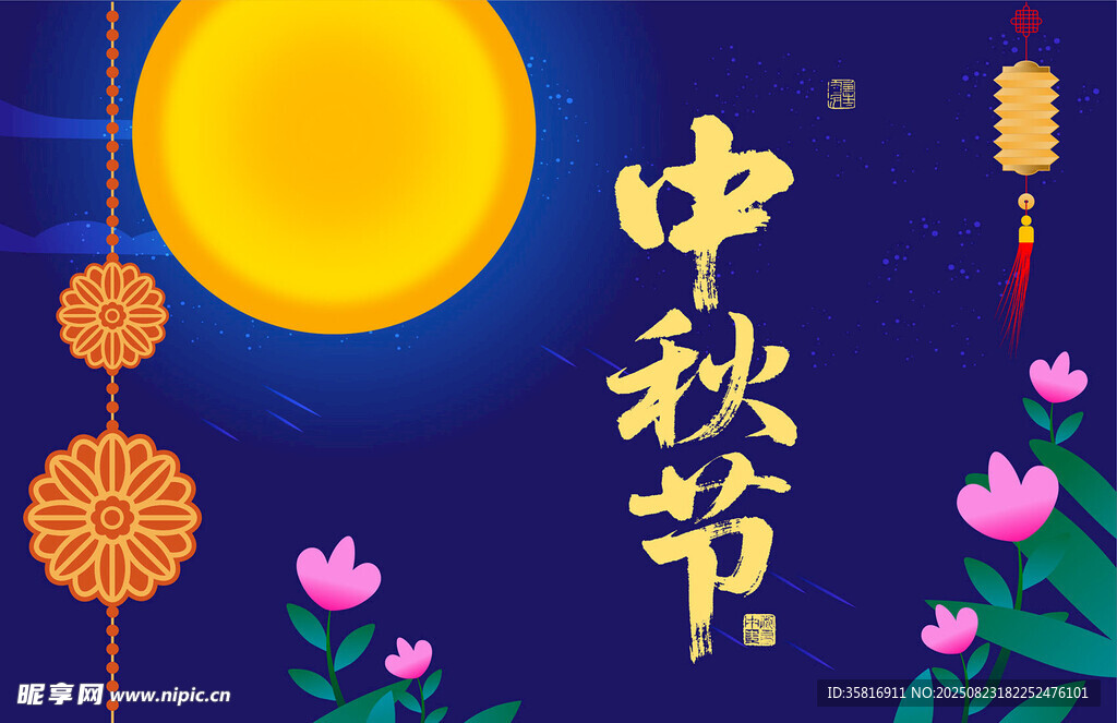 中秋海报