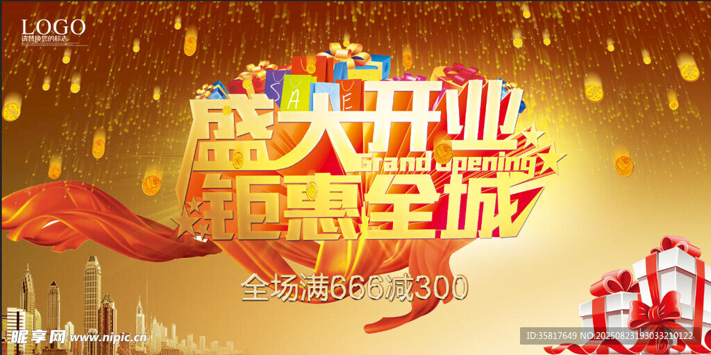 盛大开业