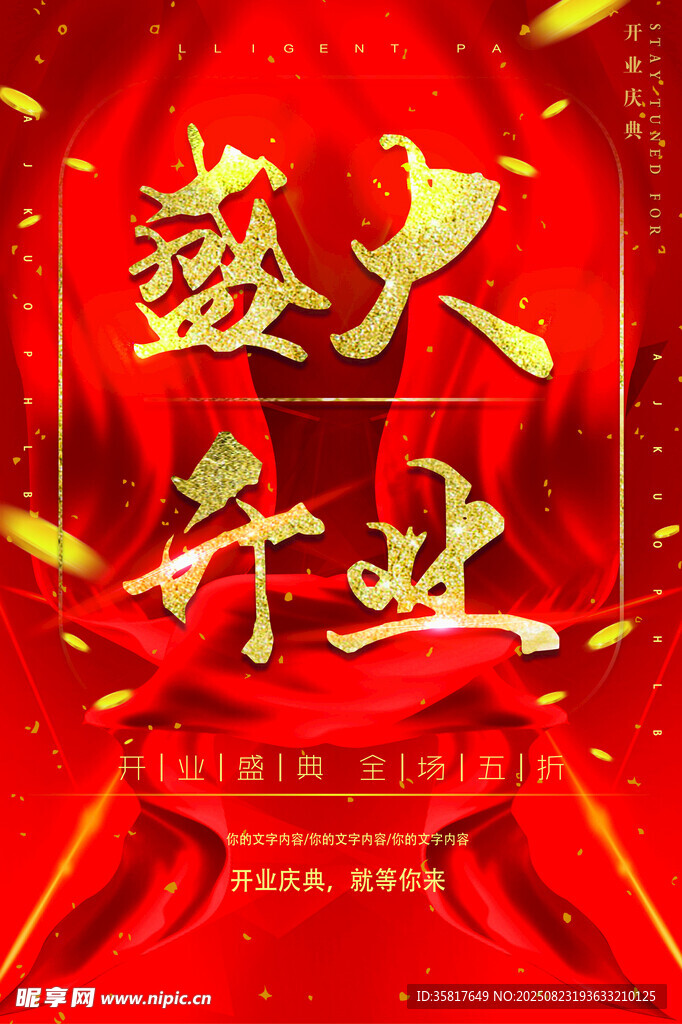 盛大开业