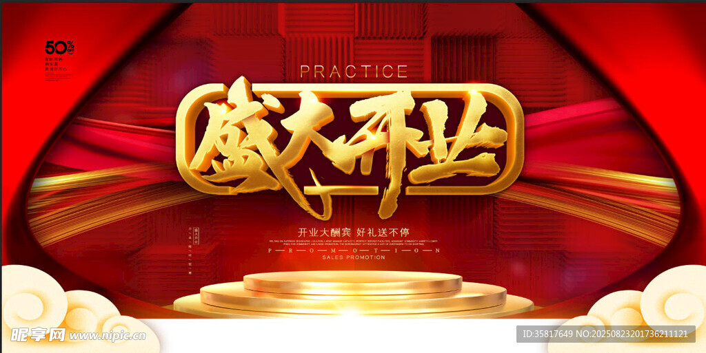 盛大开业