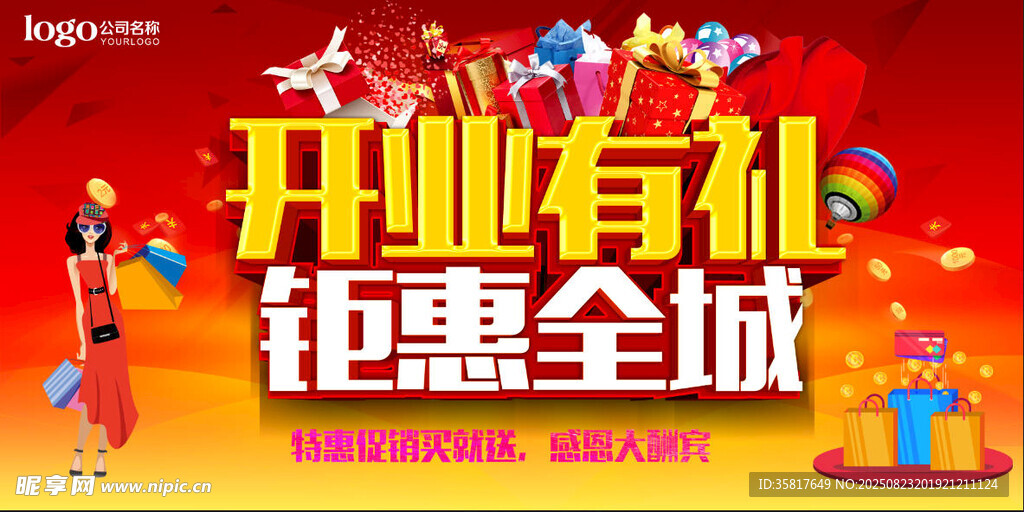 盛大开业
