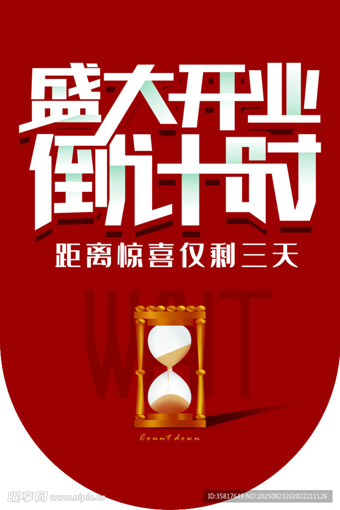 盛大开业
